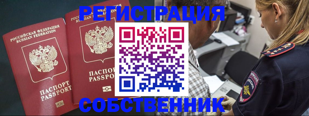 прописка 2025 в Берёзовском