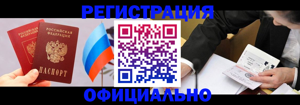 миграционный учет в Берёзовском