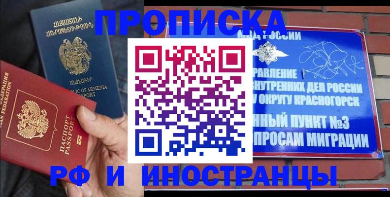 временная регистрация в Берёзовском