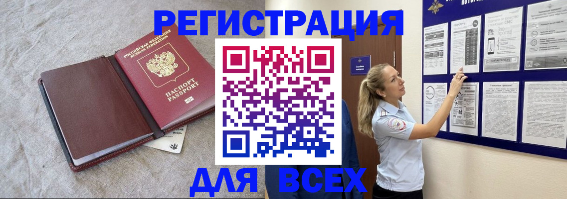 прописка законно в Берёзовском